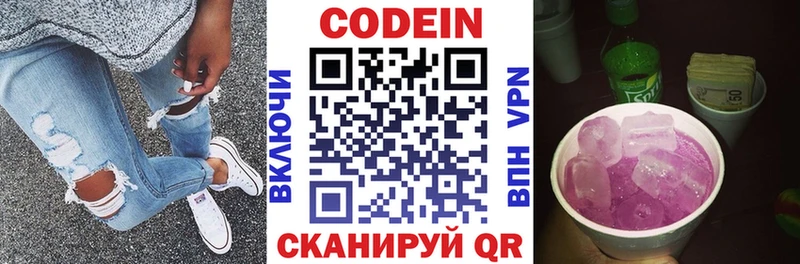 где продают наркотики  darknet клад  Кодеиновый сироп Lean Purple Drank  Кирс  blacksprut как зайти 